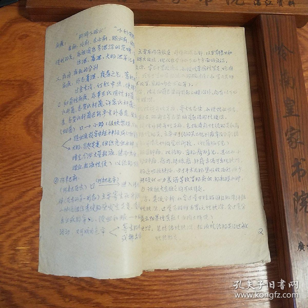 早期油印.湖南株洲献方.急慢性痢疾和慢性肠炎的鉴别诊断与治疗.辩证.方药.湿热型.肾阳型.脾胃型等E813