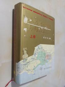 大亚湾核电站系统及运行.上册.