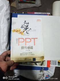 灵动的画卷：高质量PPT修炼之道