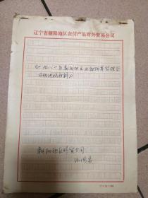 1981年朝阳地区水貂饲养管理学习班讲稿材料