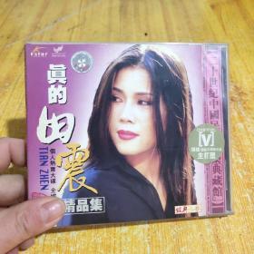 1CD:真的田震精品集