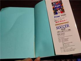 原版日本日文外文 Jリ―グをめざす!サツカ- SOCCER 戦術编  日产F.C.横滨マリノス编著 池田书店 1994年 大32开軟精裝