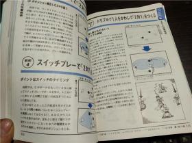 原版日本日文外文 Jリ―グをめざす!サツカ- SOCCER 戦術编  日产F.C.横滨マリノス编著 池田书店 1994年 大32开軟精裝