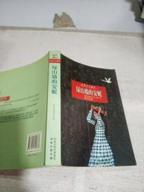 《绿山墙的安妮》