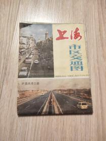 上海市区交通图 1990老物件 年代物品