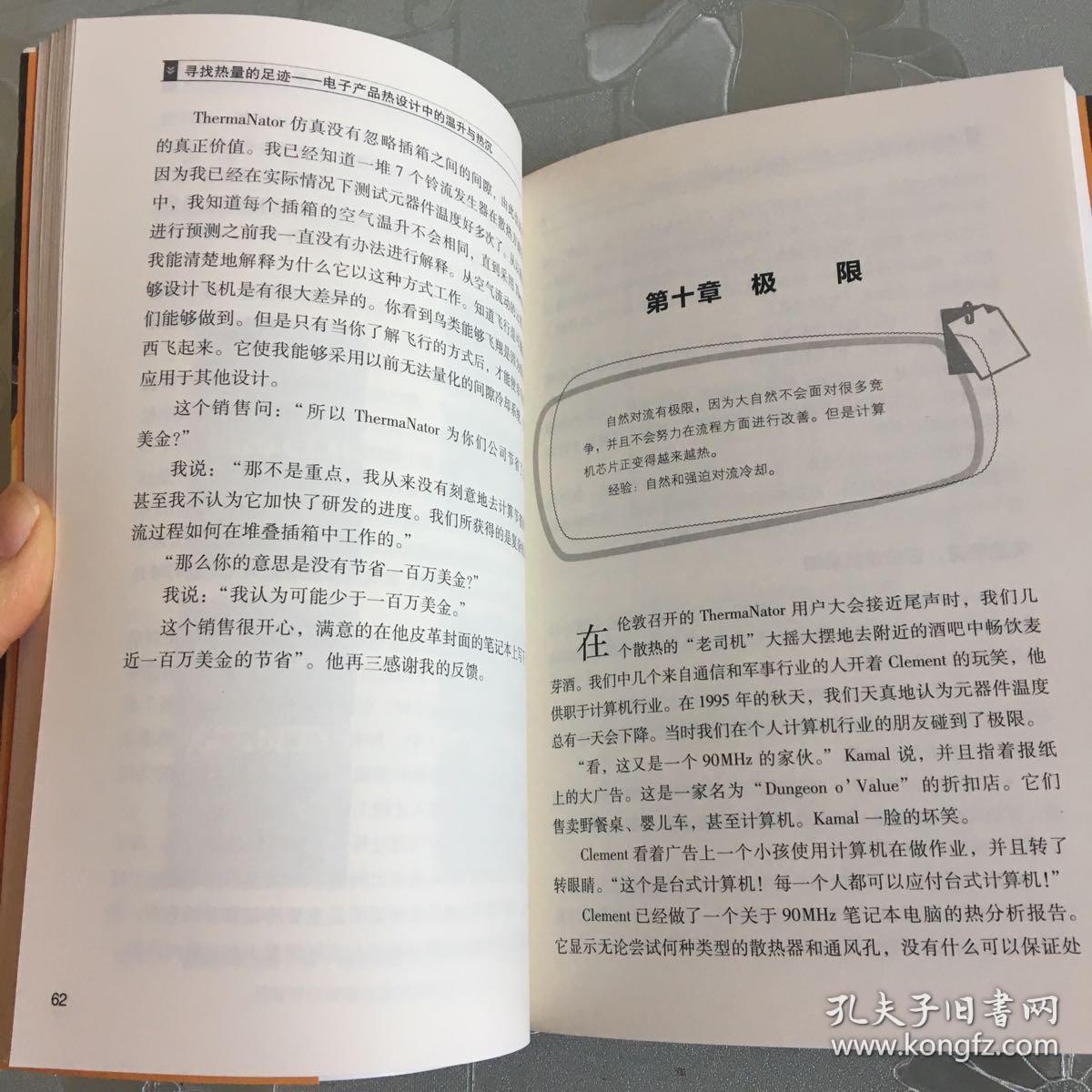 寻找热量的足迹 电子产品热设计中的温升与热沉