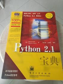 Python 2.1宝典