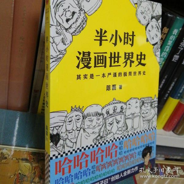 半小时漫画世界史