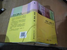 核电·雾霾·你：从福岛核事故细说能源、环保与工业安全