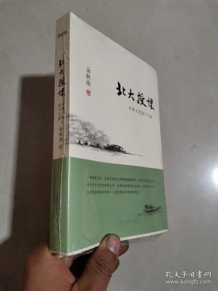 北大授课：中华文化四十七讲    未拆封