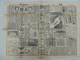 1936年3月22日 晶报 上海著名四小报之一   唐芝轩《家庭读书生活》 钱文选《天台方岩游记序》上  萧振瀛鞠躬四万度 探子《大美晚报的新人物》 红叶《新申收归国有说》 微妙《电话改章后之小纷纭》 神獒《北平晨报易主成实事》 南翔邮工烈士公墓奠基照片 是谁《南京掌故谈》之三  张恨水《新人旧人》 著名票友李继申戏装照片 菲菲《暨南影片拍卖内幕》