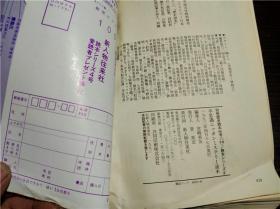 原版日本日文外文 不思義ニツポンミステリー読本 宫崎美友 新人物往来社 1992年 大32开平装