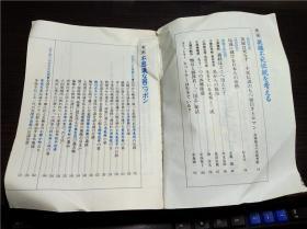 原版日本日文外文 不思義ニツポンミステリー読本 宫崎美友 新人物往来社 1992年 大32开平装