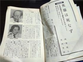 原版日本日文外文 不思義ニツポンミステリー読本 宫崎美友 新人物往来社 1992年 大32开平装