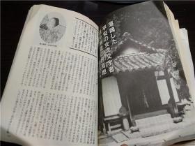 原版日本日文外文 不思義ニツポンミステリー読本 宫崎美友 新人物往来社 1992年 大32开平装