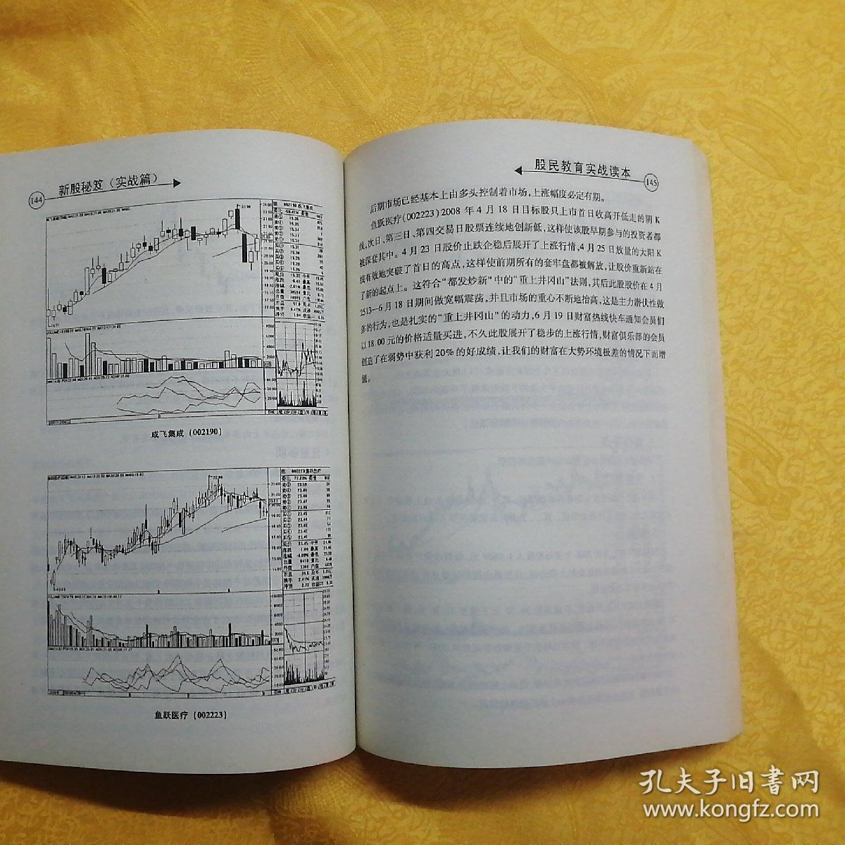 新股秘笈：股民教育实战读本（实战篇）