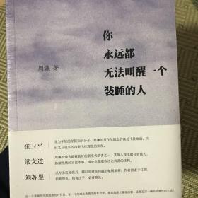 你永远都无法叫醒一个装睡的人   全新正版未拆封