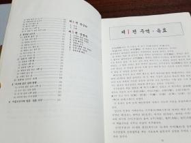易学全书 韩文
