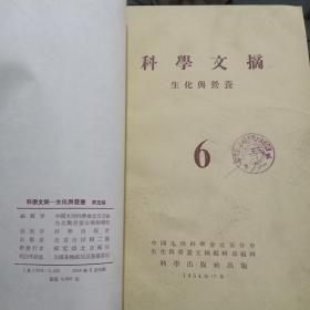 科学文摘 合订本