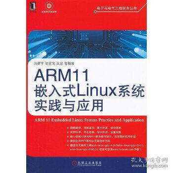 ARM11嵌入式Linux系统实践与应用