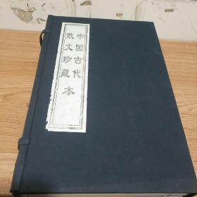 中华千年古书 中国古代散文珍藏本 (宣纸线装)全六册