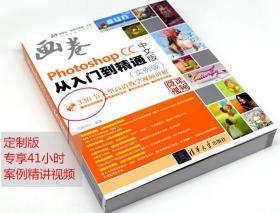 Photoshop CC从入门到精通