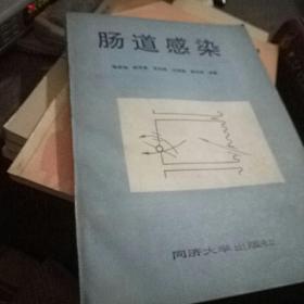 腸道感染