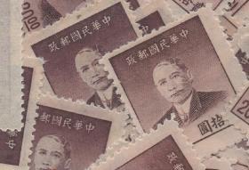 中华民国邮票N，1949年上海大东二版孙中山像，20元 ，一枚价