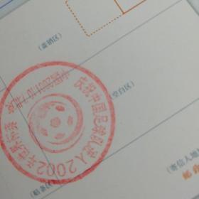 含庆祝中国足球队出线2002纪念戳的 邮件书写规范宣传材料