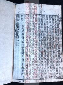 卷首有版画 中国撰述 《 ·88 法华经入疏》即妙法莲华经 佛教古籍 元禄十一年1698年和刻本 皮纸原装 十二册全
