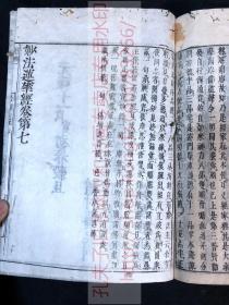 卷首有版画 中国撰述 《 ·88 法华经入疏》即妙法莲华经 佛教古籍 元禄十一年1698年和刻本 皮纸原装 十二册全