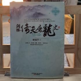 剑桥倚天屠龙史：The Cambridge History of Chinese Kongfu Circle during the Yuan Dynasty