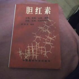 胆红素  再送十份胆红素综述提取方面的资料