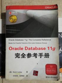 Oracle Database 11g-完全参考手册