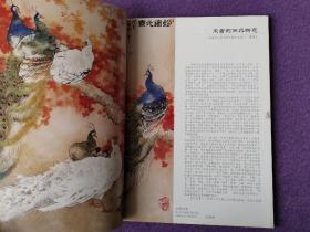 当代岭南画派大师：黎明作品展（扉页被揭去）