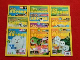 KiDS环球少年地理2018年1-12期【全年】1/2 7/8为合刊