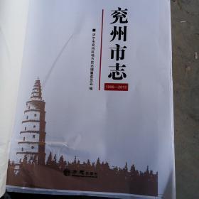 兖州市志，1996一2013