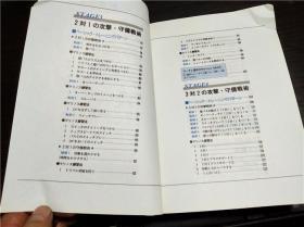 原版日本日文外文 Jリ―グをめざす!サツカ- SOCCER 戦術编  日产F.C.横滨マリノス编著 池田书店 1994年 大32开軟精裝