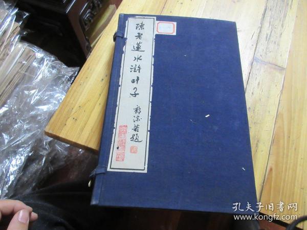 陈老莲水浒叶子（经折装 1959年 桃花坞 500部）