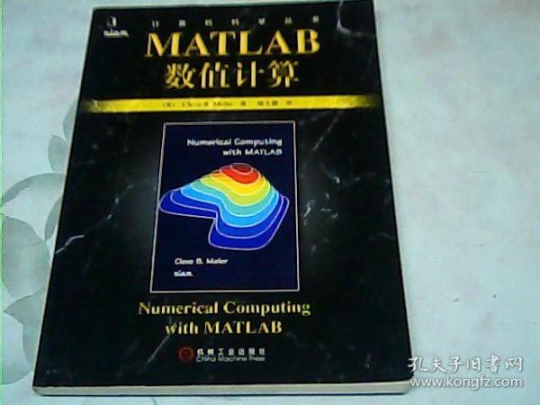 MATLAB数值计算