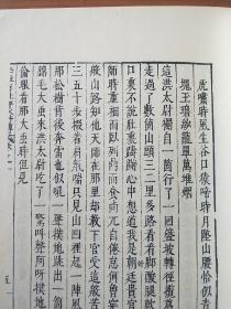 明容与堂刻水浒传一百回本  四厚册全  上海人民出版社75年1版1印