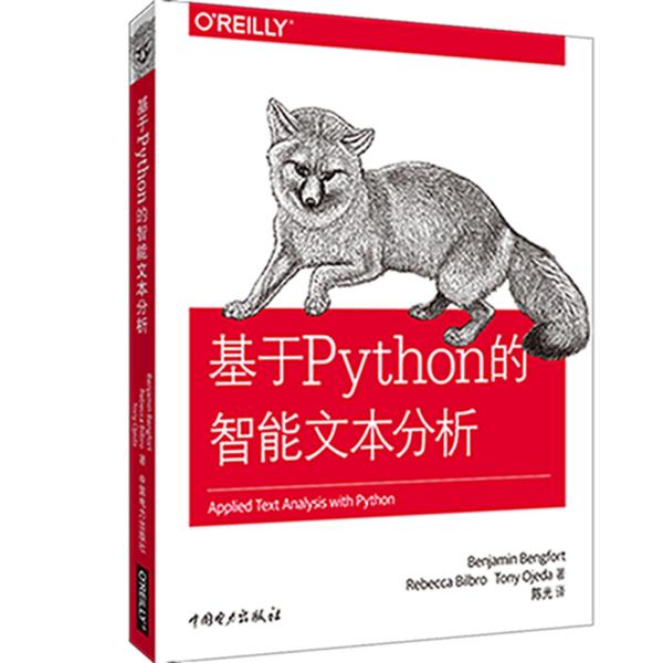 基于Python的智能文本分析