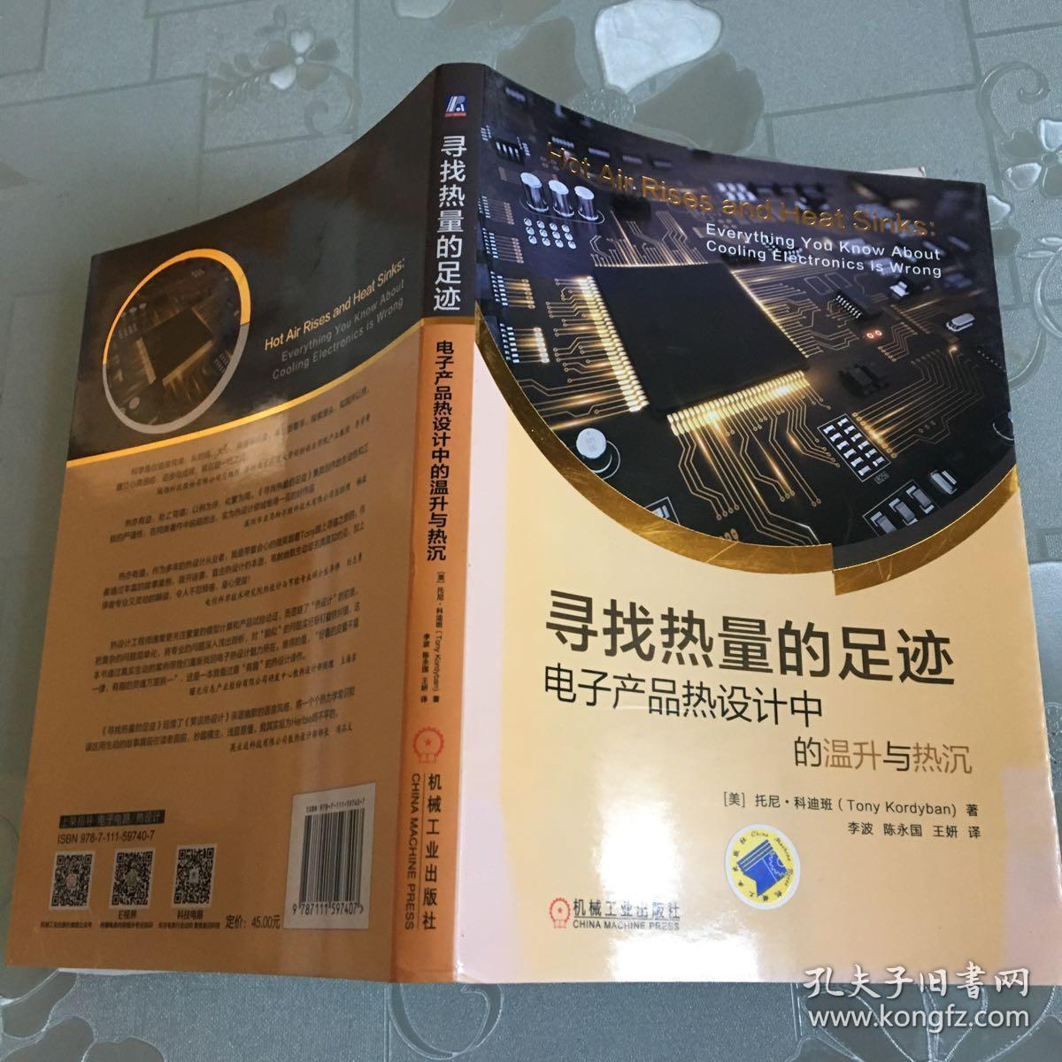 寻找热量的足迹 电子产品热设计中的温升与热沉