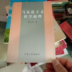 马克思主义哲学原理