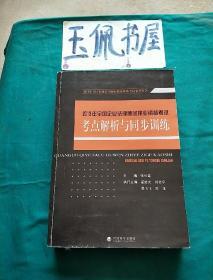 2013年全国企业法律顾问执业资格考试：考点解析与同步训练