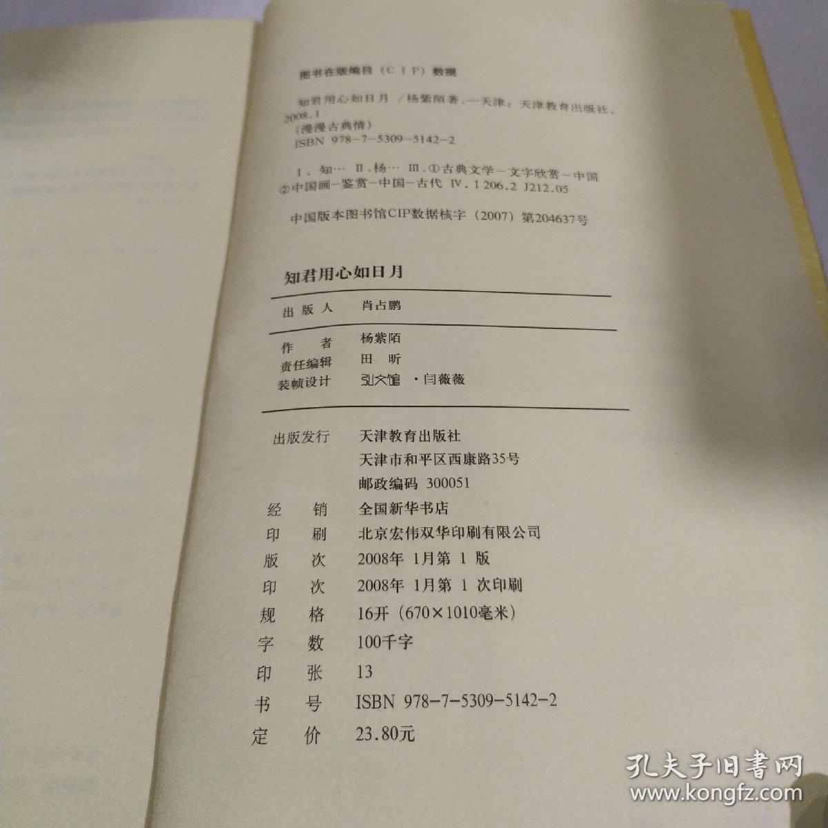 知君用心如日月：古典名画的深婉曲意