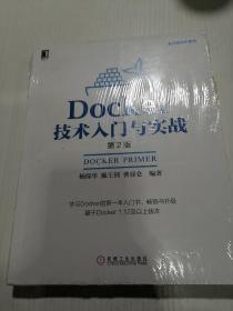 Docker技术入门与实战第2版