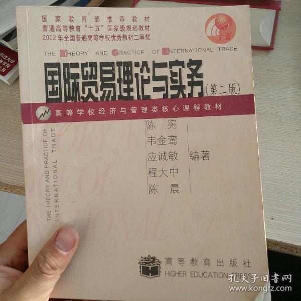 ：国际贸易理论与实务