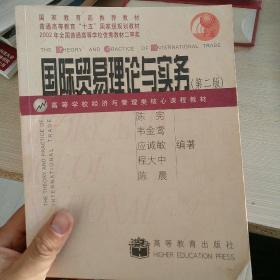 ：国际贸易理论与实务