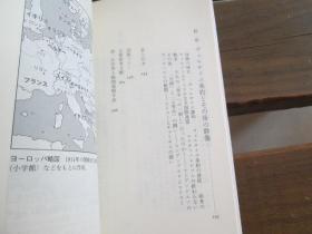 日文原版 第一次世界大戦史 - 諷刺画とともに見る指導者たち (中公新書) 飯倉 章